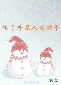 被标记后有娃了gl/怀了外星人的孩子